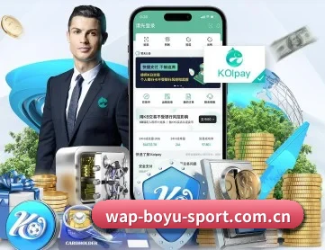m.wap-boyu-sport.com.cn APP 深度功能