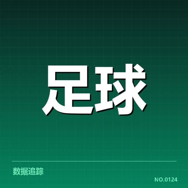 意甲豪门近期状态背后，球队战绩波动引发疑问