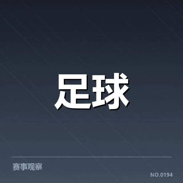 已确认的领先球队阵容与赛程安排