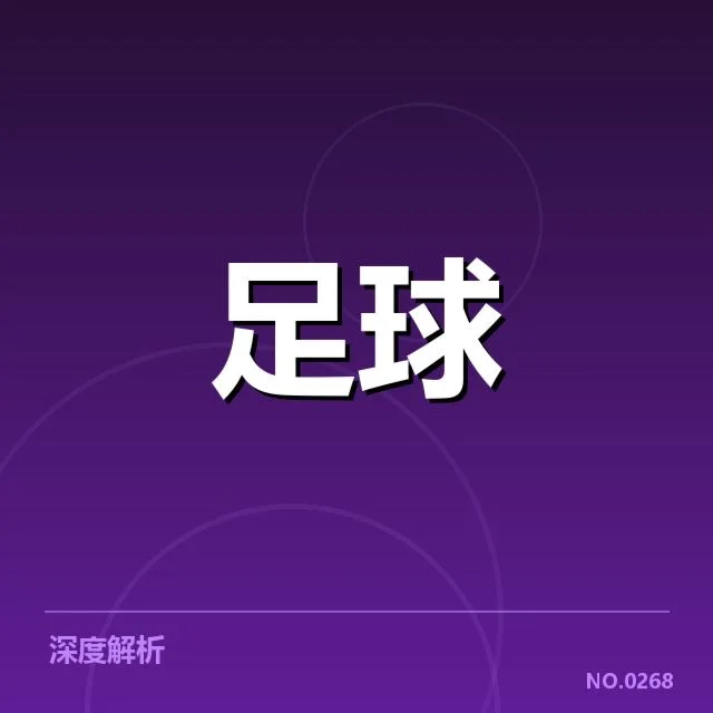 美洲杯争冠格局:巴西阿根廷谁更具夺冠实力