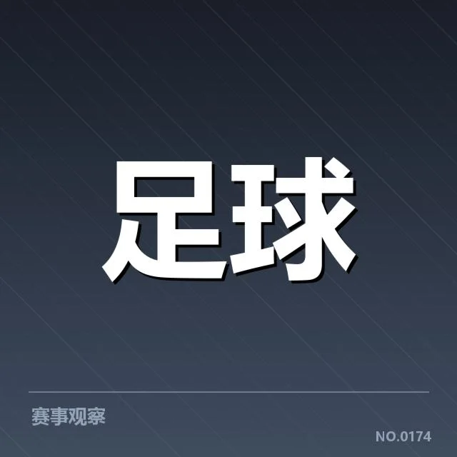 莱比锡红牛定位球战术变革:球队攻防效率提升何因